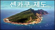 The Senkaku Islands