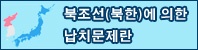 North Korean Issues including Abduction