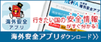 海外安全アプリダウンロード