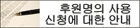 후원명의 사용