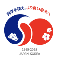 日韓国交正常化60周年記念