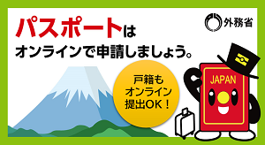 パスポートオンライン申請