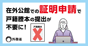 戸籍電子証明書