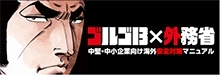 ゴルゴ13