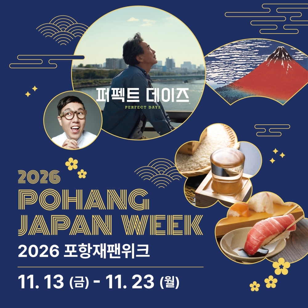 2026 浦項(ポハン) JAPAN WEEK